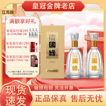 今世缘国缘淡雅42度500ml*2瓶装 粮食酿造国产白酒送礼宴请喜酒