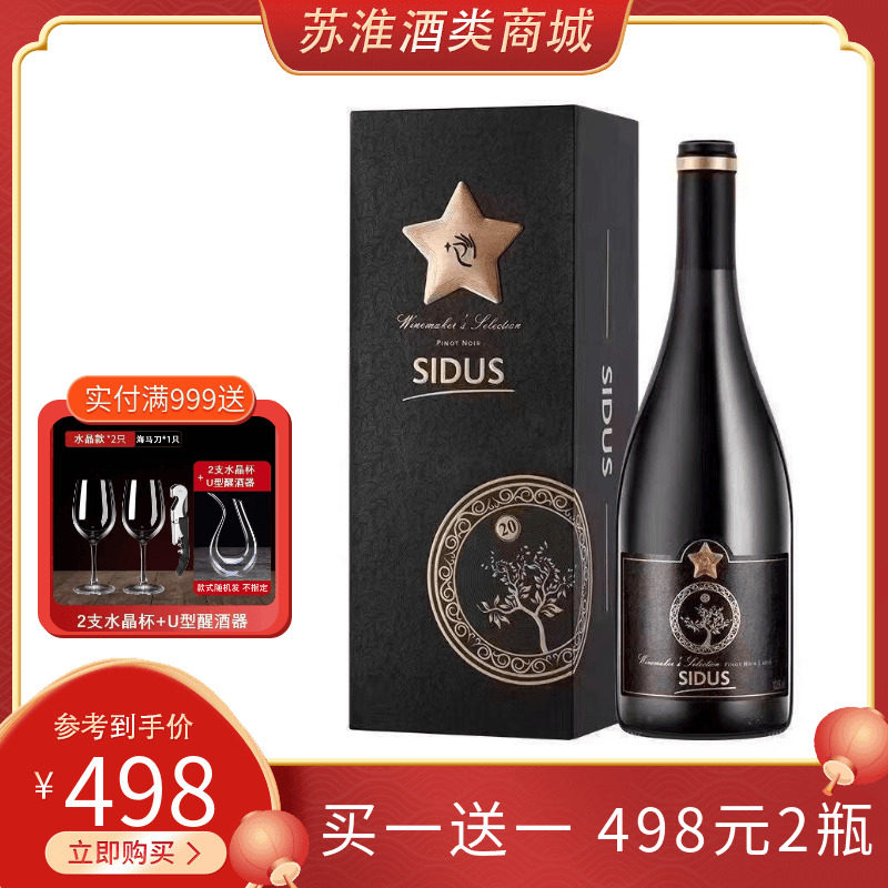 星得斯 树藤20 智利原瓶进口红酒750ml单瓶装黑皮诺干红葡萄酒