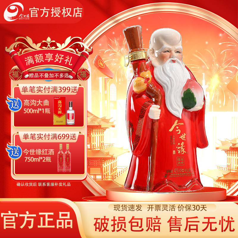 今世缘福寿1000ml红瓶浓香型白酒