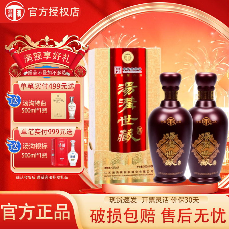 汤沟世藏42度500ml*2瓶装 浓香型高档白酒 商务用酒 汤沟大曲酒