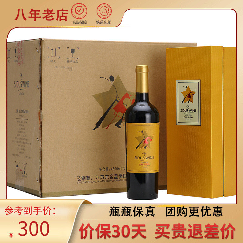 星得斯拉丁之星金标 干红葡萄酒智利红酒750mL*6瓶金标原瓶进口酒 酒类 干红静态葡萄酒 原图主图