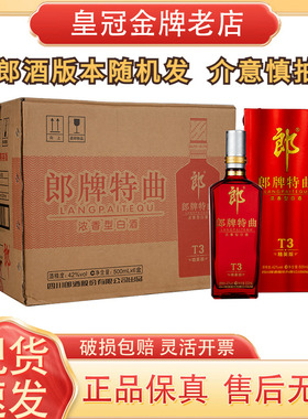 郎酒 42度郎牌特曲精英版T3/T6/T9 浓香型白酒郎牌T8整箱版本随机