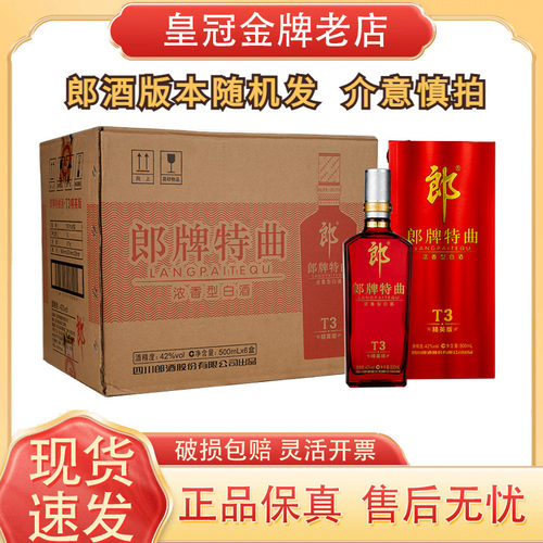 郎酒42度郎牌特曲T3/T6浓香白酒