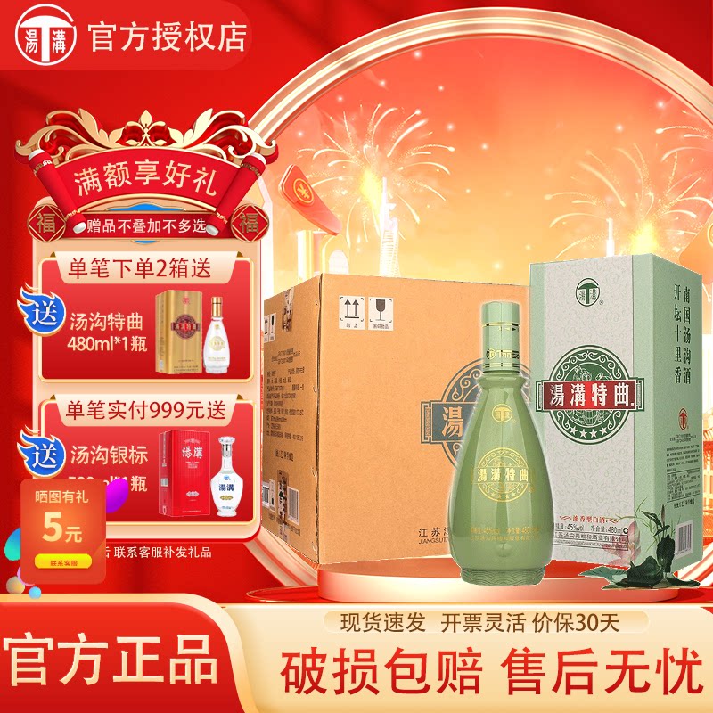 汤沟特曲四星 45度480ml*6瓶整箱装浓香型白酒粮食酿造江聚餐送礼