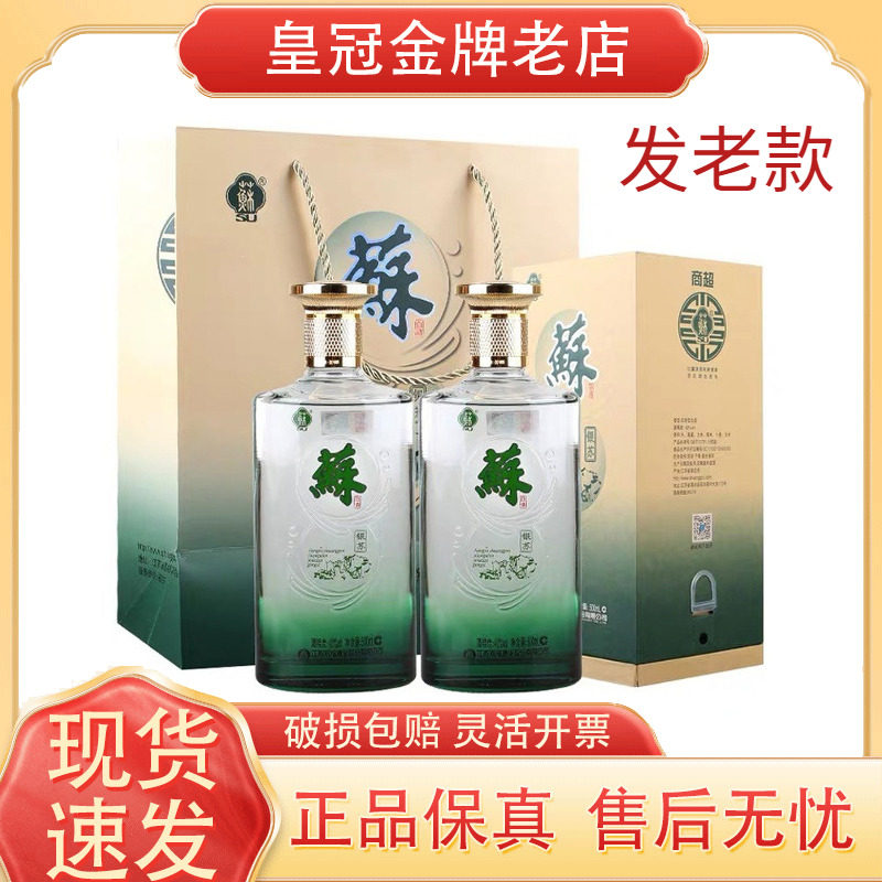 【正品】双沟苏酒银苏/金苏/5A 42/52度浓香白酒节日送礼江苏名酒