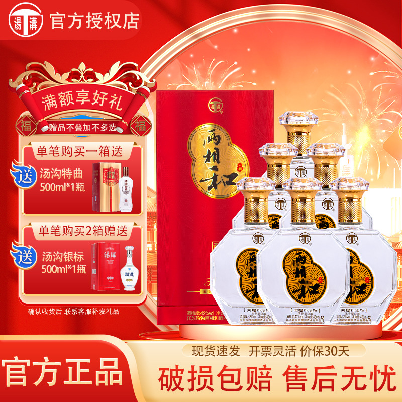 汤沟两相和地和酒 浓香型42度480ml*6瓶整箱装商务宴请白酒