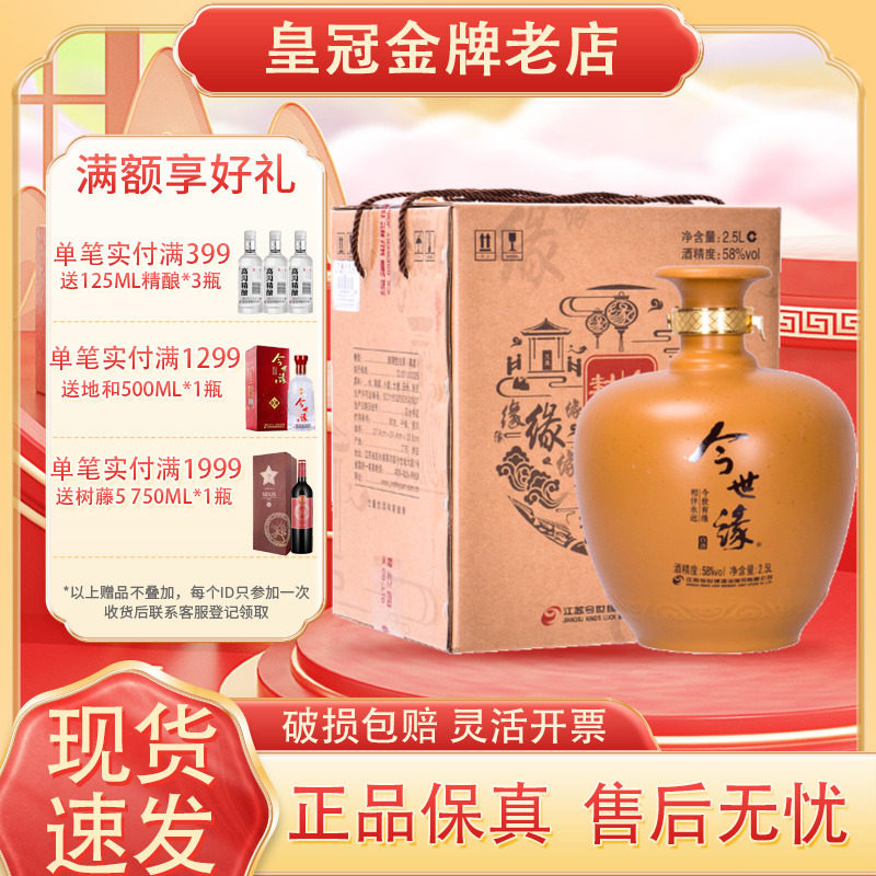 【官方授权】今世缘封坛珍藏原浆酒58度2.5L坛装礼盒酒 国产白酒