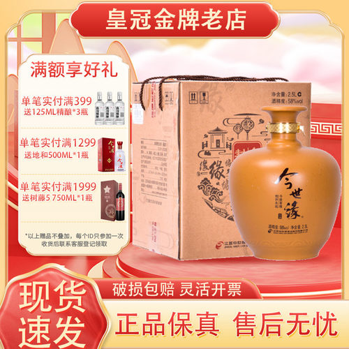 【官方授权】今世缘封坛珍藏原浆酒58度2.5L坛装礼盒酒 国产白酒 - 封面