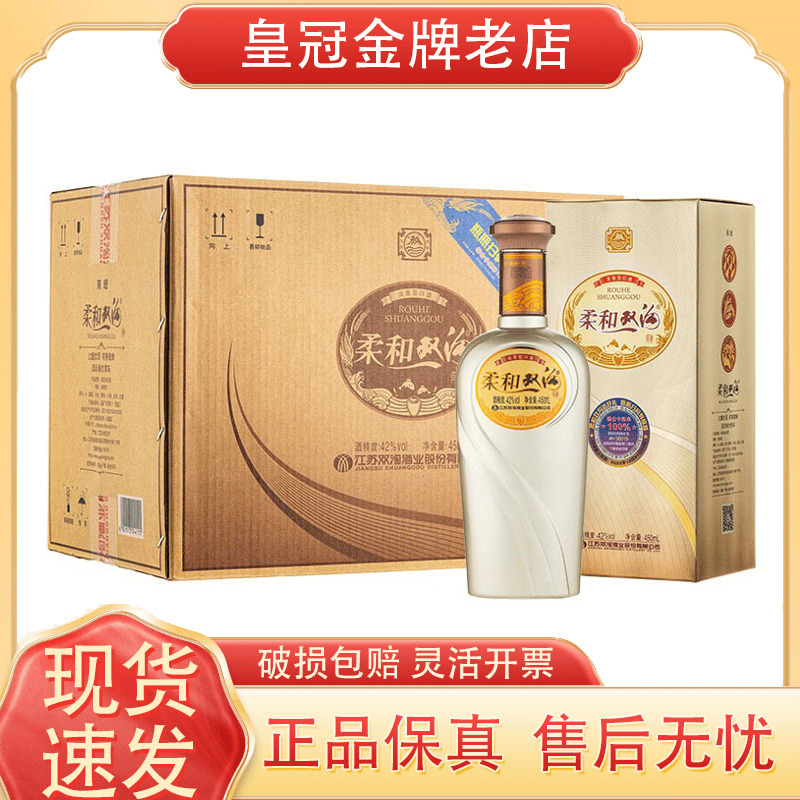 双沟柔和银精品/盾牌 42/53度450ml*6瓶浓香型整箱双沟银柔和酒