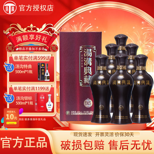 汤沟典藏D1542度大曲酒送礼自饮
