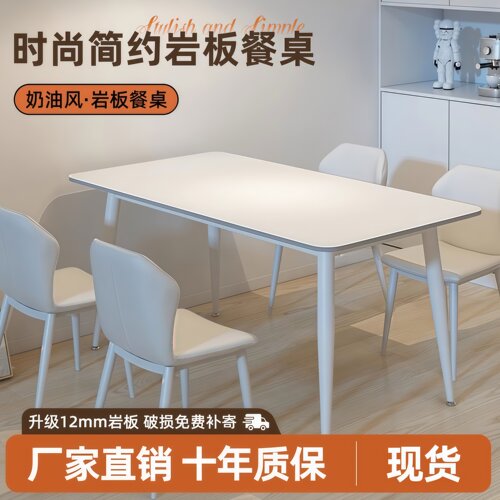 岩板餐桌奶油风简约现代家用小户型饭桌子2025新款岩板餐桌椅组合