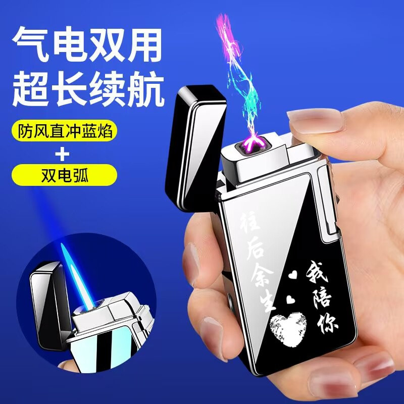 创意长续航气电双用电量显示点烟器金属蓝焰直冲双电弧防风打火机