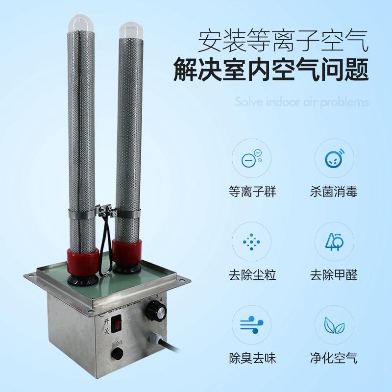 双极高能等离子管发生器空气净化新风管道消毒正负等离子除臭设备