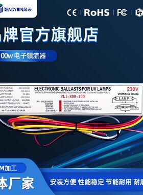 UV电子镇流器紫外线杀菌灯20w40w80w100w150w320w紫外线灯镇流器