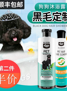 黑色泰迪沐浴露液杀菌除臭止痒洗澡专用品拉布拉多小土狗狗洗发水