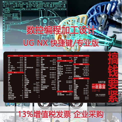 UG数控M代码G代码快捷键鼠标垫