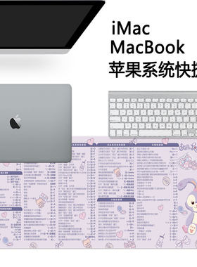 苹果鼠标垫快捷键Macbook电脑妙控键盘PS剪映Pr达芬奇办公桌垫