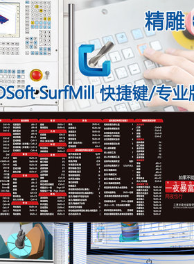 北京精雕SurfMill快捷键鼠标垫JDpaint数控编程CNC雕刻CAM桌垫CAD