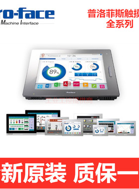 PROFACE普洛菲斯触摸屏4402/4502/40314501/4401/4601/6400/6500