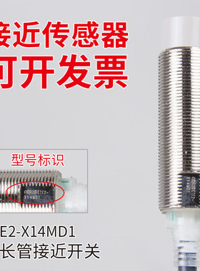 接近开关E2E2-X14MD1接近传感器E2E2-X10D/C1 X8MD1X5Y1 X18MY1/2