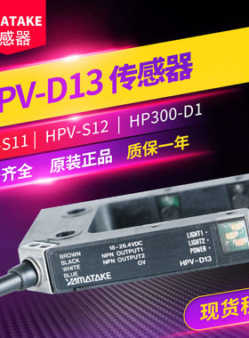 光电开关HPV-S12激光接近开关HPV-D13 HP300-D1 HP300-S1 HPV-S11