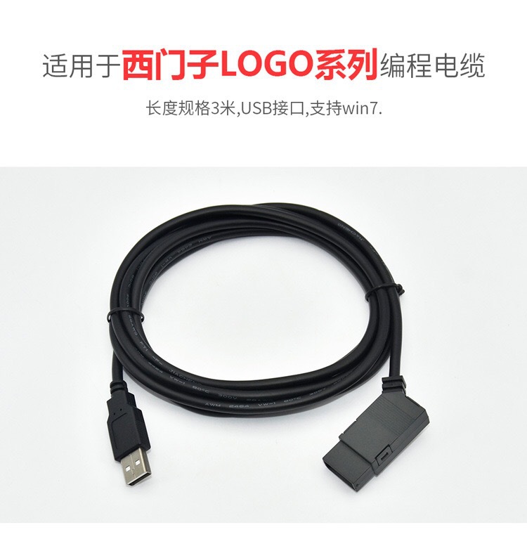 适西门子编程电缆6ED1057-1AA01-0BA0 1AA00下载线LOGO!USB-CABLE-封面