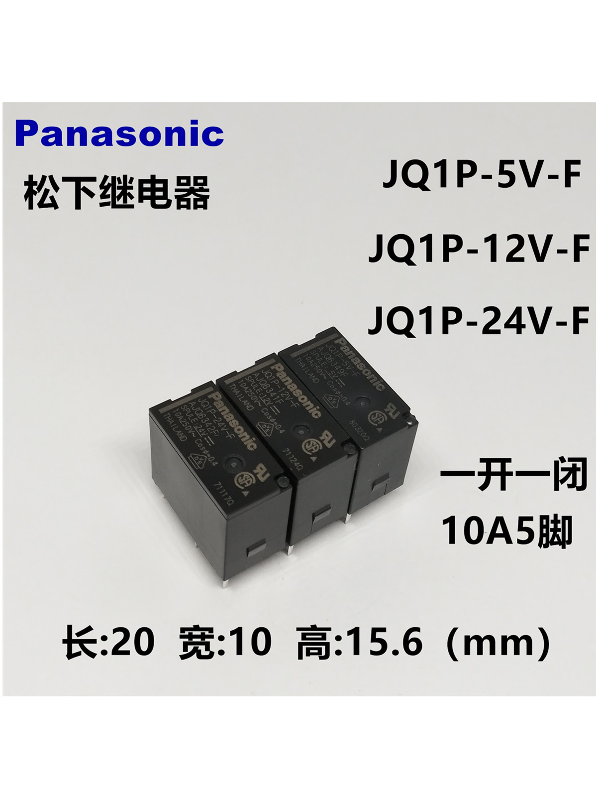 松下JQ1P原装继电器AJQ6342F