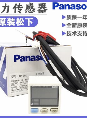 松下压力传感器DP100 DP-101A DP-102-M 102A DP-011 012 001 002