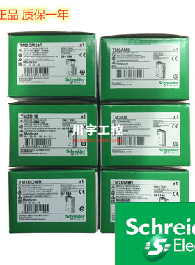 施耐德模块TM3DQ8T/DQ16T/DM24R/AI2H/AI8/TI4/3TI8T/3AM6/TM3TM3