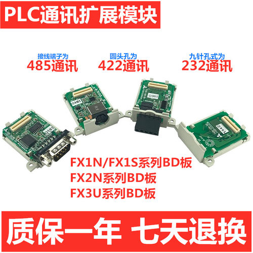 PLC通讯通用三菱BD扩展板