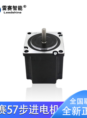 雷赛57两相步进电机 57HS09 57HS13 57HS22-A 57HS30 57CM26原装