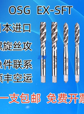 日本OSG螺旋丝锥UNC10-24 UNF10-32 10-36UNS10-48加大丝攻2B/OH4
