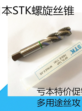 日本STK进口机用螺旋丝锥M16*2/18/20/22*2.5多用途丝攻亏本促销