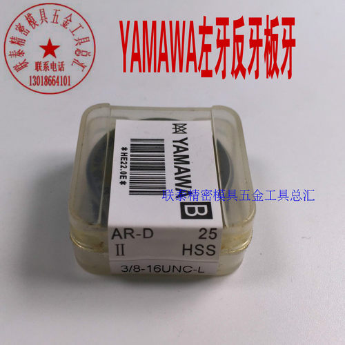 YAMAWA左牙反扣圆板牙 U3/8 5/16 1/4-28M2-12M10X1.5 X1反牙扳牙