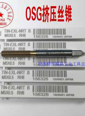 进口OSG镀钛挤压丝攻UN4-4010-32丝锥M5*0.5M0.6M0.7M0.8*0.2M0.9