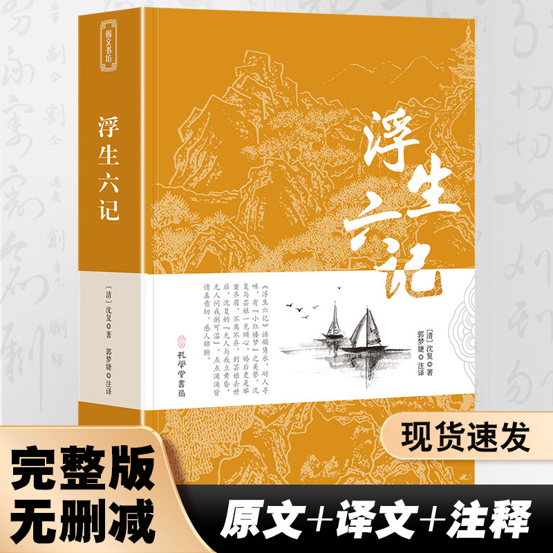 沈复正版 文言文原文 白话文译文带注释全版南康白起中国古典文学名著