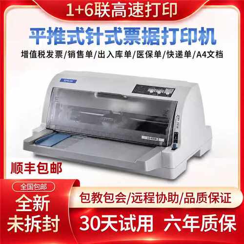 全新爱普生630K615K730K735KII税控发票出库销售单针式票据打印机