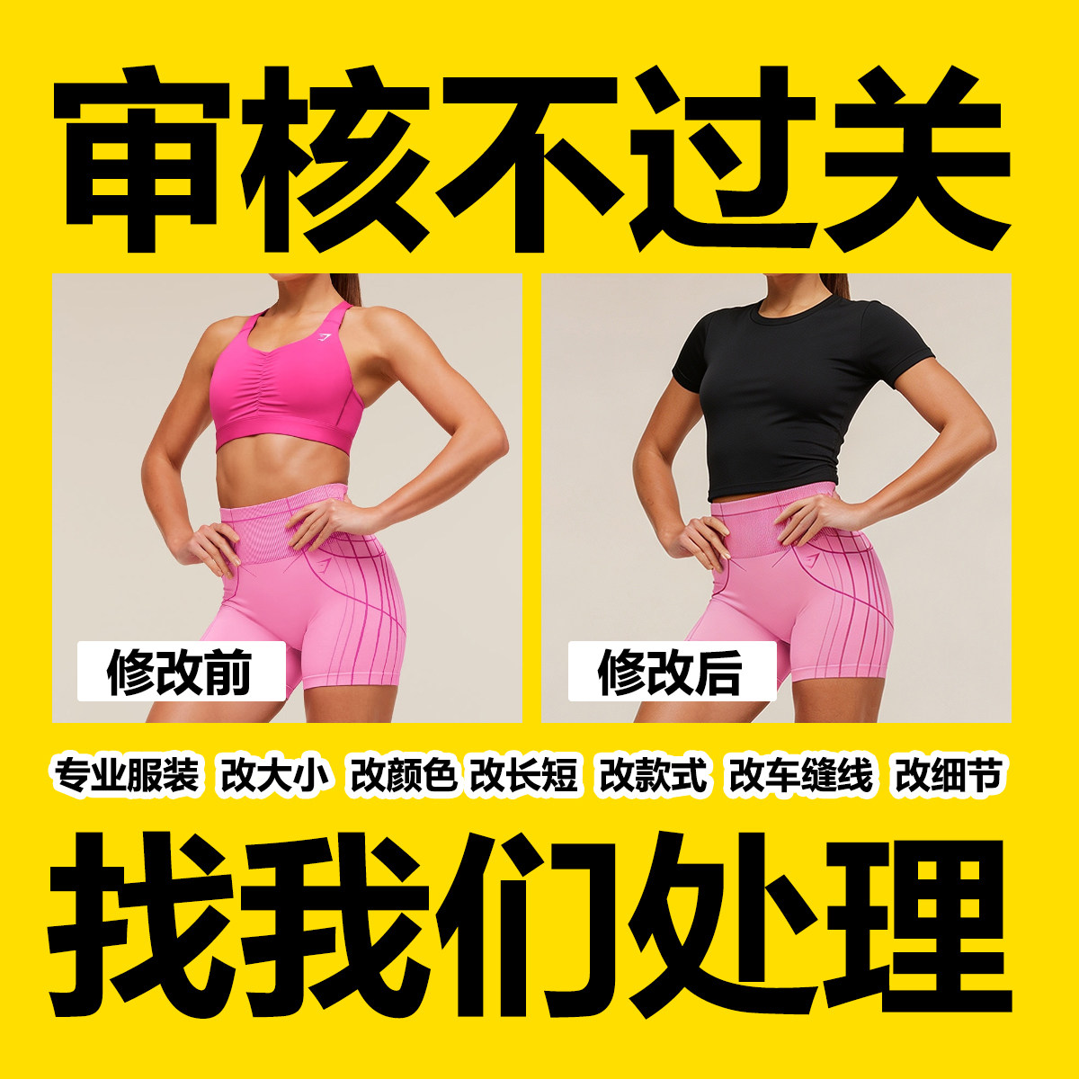 服饰PS调色换色改长短短袖长袖平面广告设计