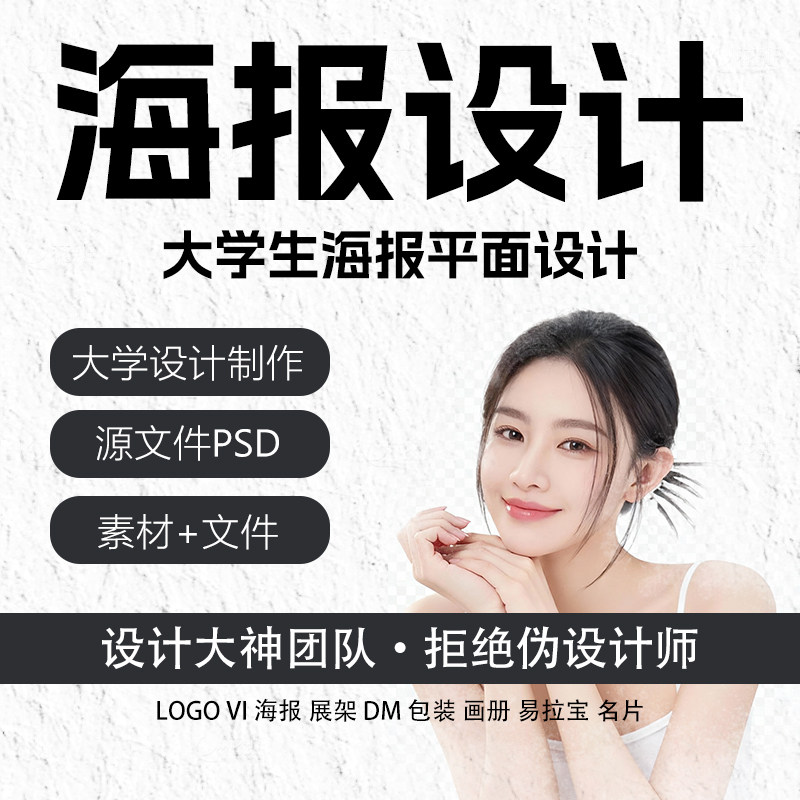 代做平面设计视觉海报大学生宣传平面广告设计