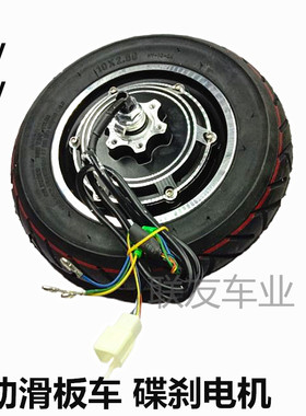 36V48V500W代驾车后轮毂碟刹无刷10寸电动滑板车电机10X2.50轮胎