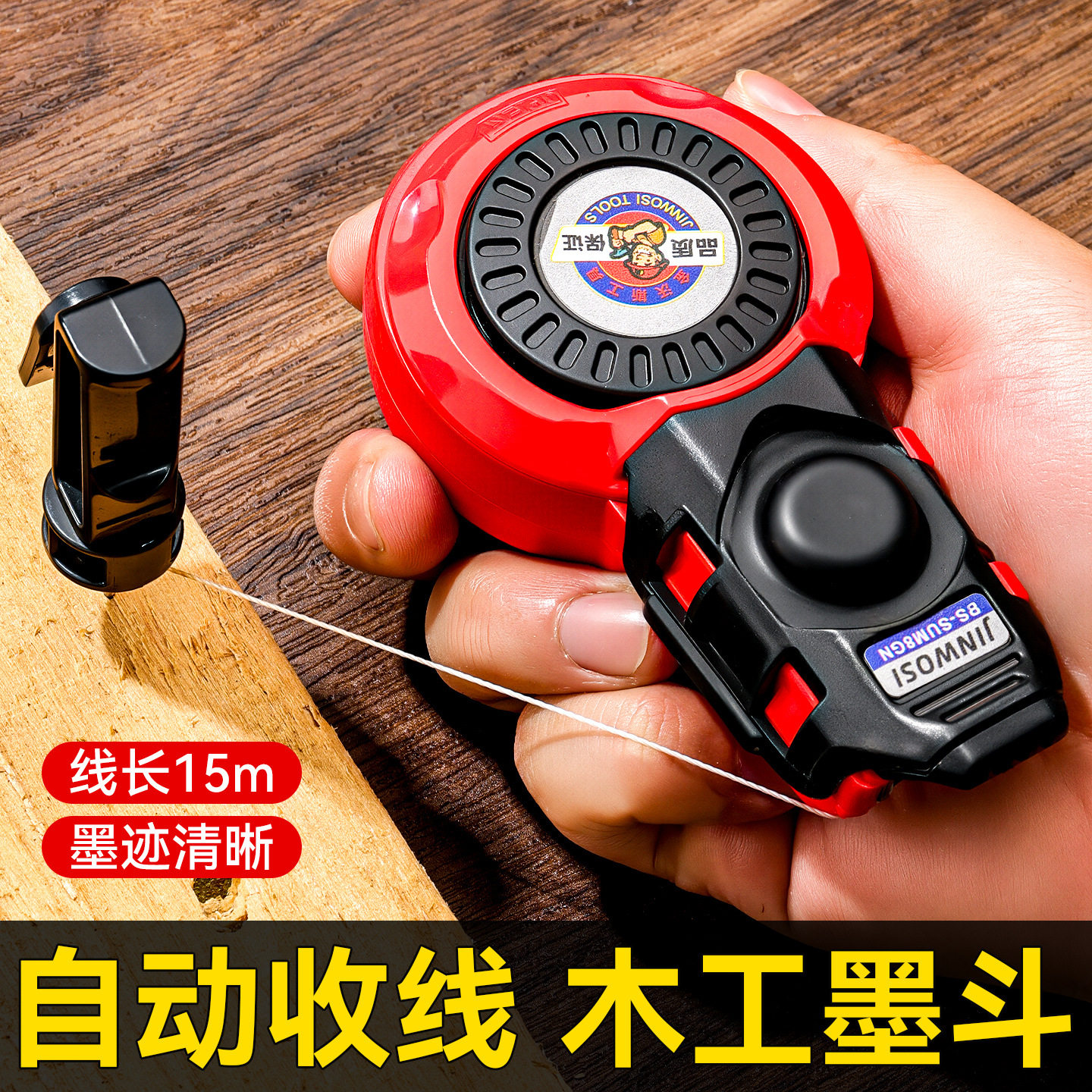 木工专用高级自动回线墨斗 耐用摔不烂水电工专用不漏墨精品墨斗