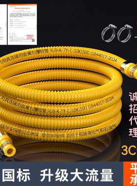 3C认证新国标铠装燃气管液化气软管煤气管天然气管GB44017-2024