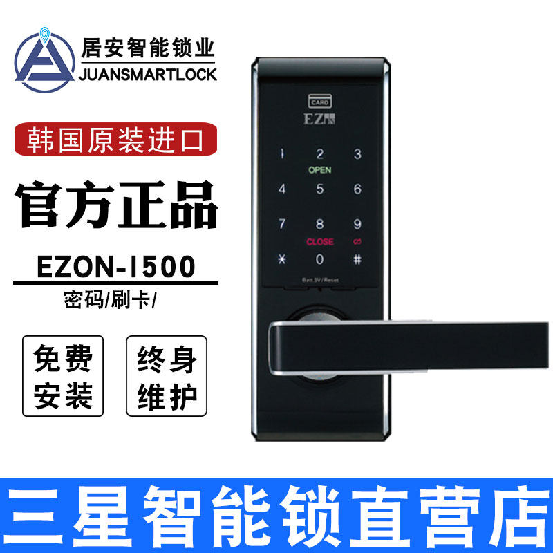 EZON三星同厂密码锁家用防盗门锁公寓办公室智能电子锁刷卡感应锁