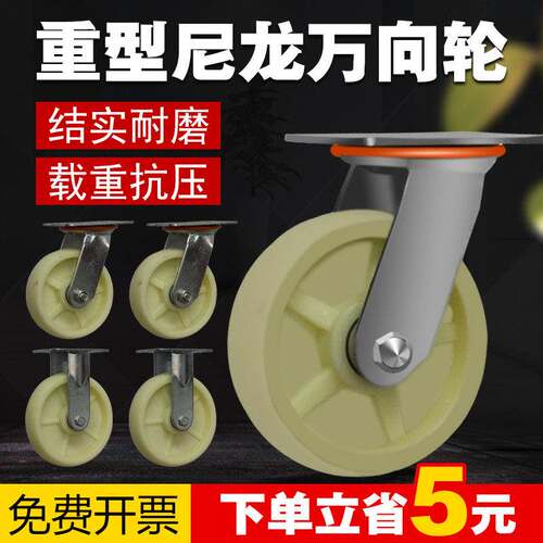 4寸5寸6寸8寸尼龙万向轮平板手推车轮子重型加厚脚轮转定象轱辘 - 封面