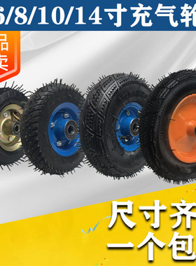 350-4/10寸充气轮2x 6/8/14寸轮250-4老虎车轮胎300-8手拉车轮子