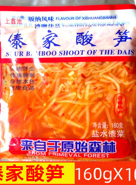 云南特产上鑫池酸笋小包装傣族酸笋丝傣味臭笋竹笋丝版纳风味傣味