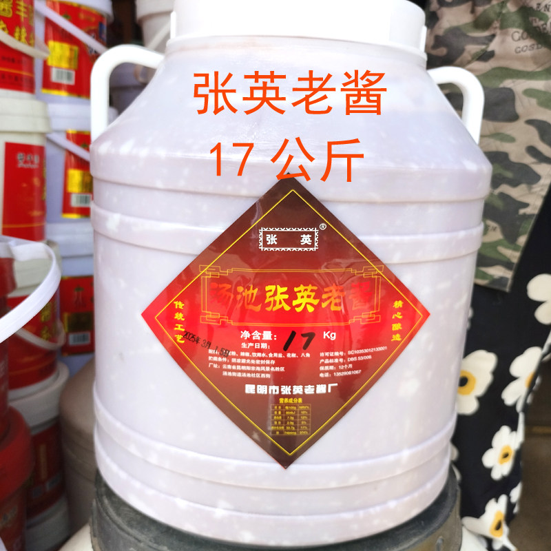 17公斤桶装张英老酱面酱云南特产