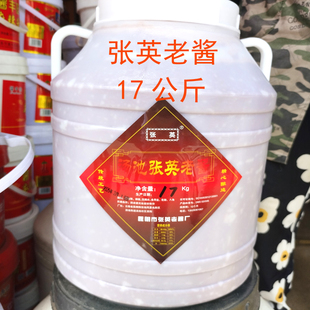 34斤（17公斤）张英牌云南汤池老酱面酱炒帽子杂酱特产辣椒酱商用