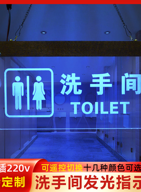 LED 灯发光洗手间指示牌厕所卫生间吊挂牌亚克力雕刻字标识牌定制