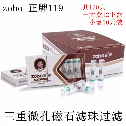 zobo正牌烟嘴ZB-119女士细烟一次性磁石三重过滤抛弃型120支装